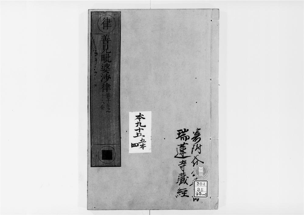 _善见律毘婆沙[]__