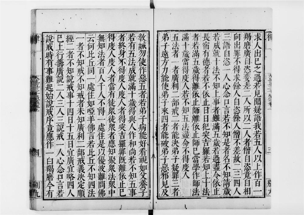 _大比丘三千威仪__