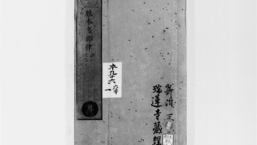 2578 根本萨婆多部律摄1 0405174540 1.jpg