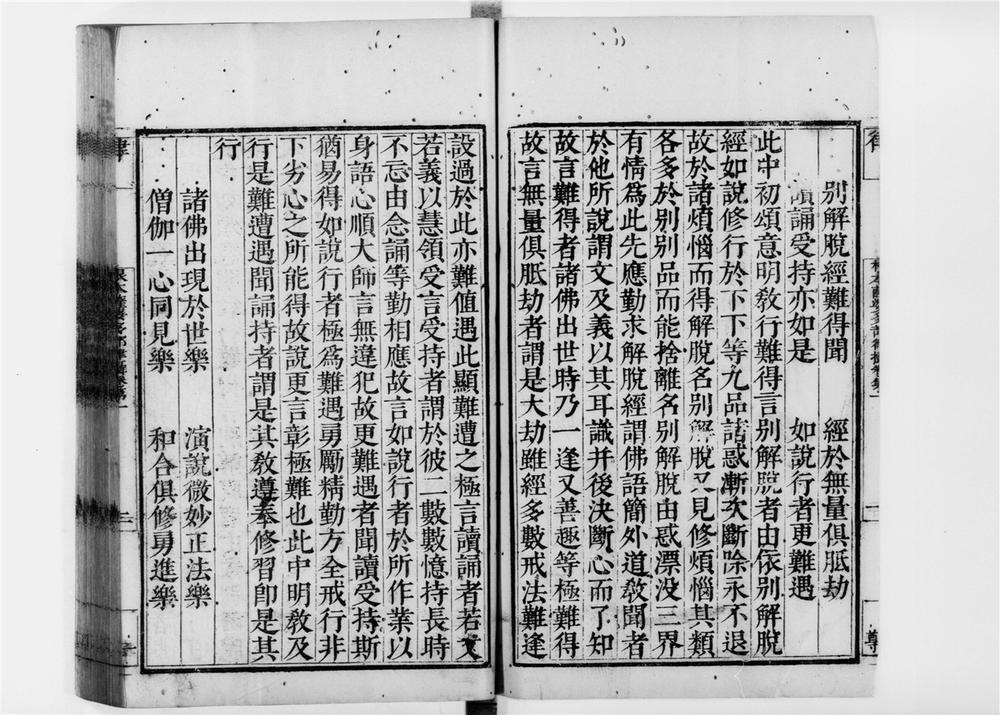 _根本萨婆多部律摄[]__