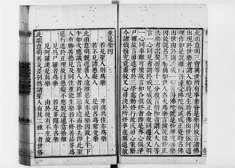 _根本萨婆多部律摄[]__