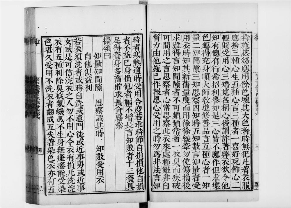 _根本萨婆多部律摄[]__