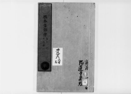 2580 根本萨婆多部律摄3 0405174543 1.jpg
