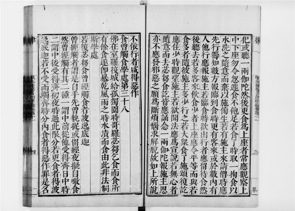 _根本萨婆多部律摄[]__