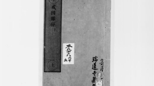 2582 戒因缘经1 0405174546 1.jpg