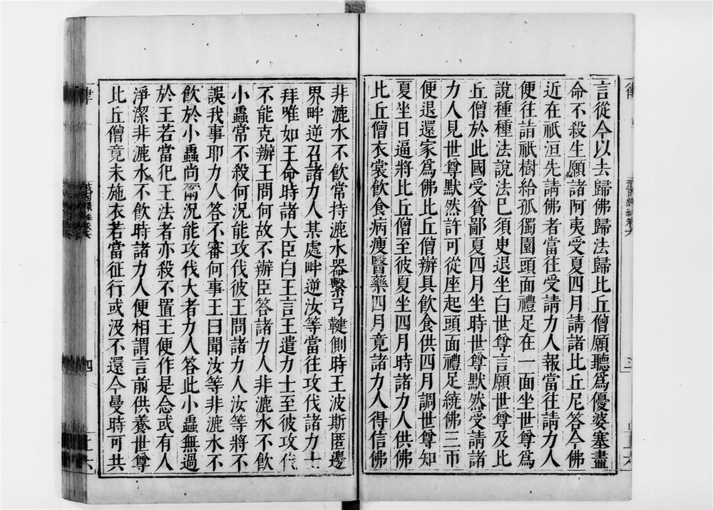 _戒因缘经[]__