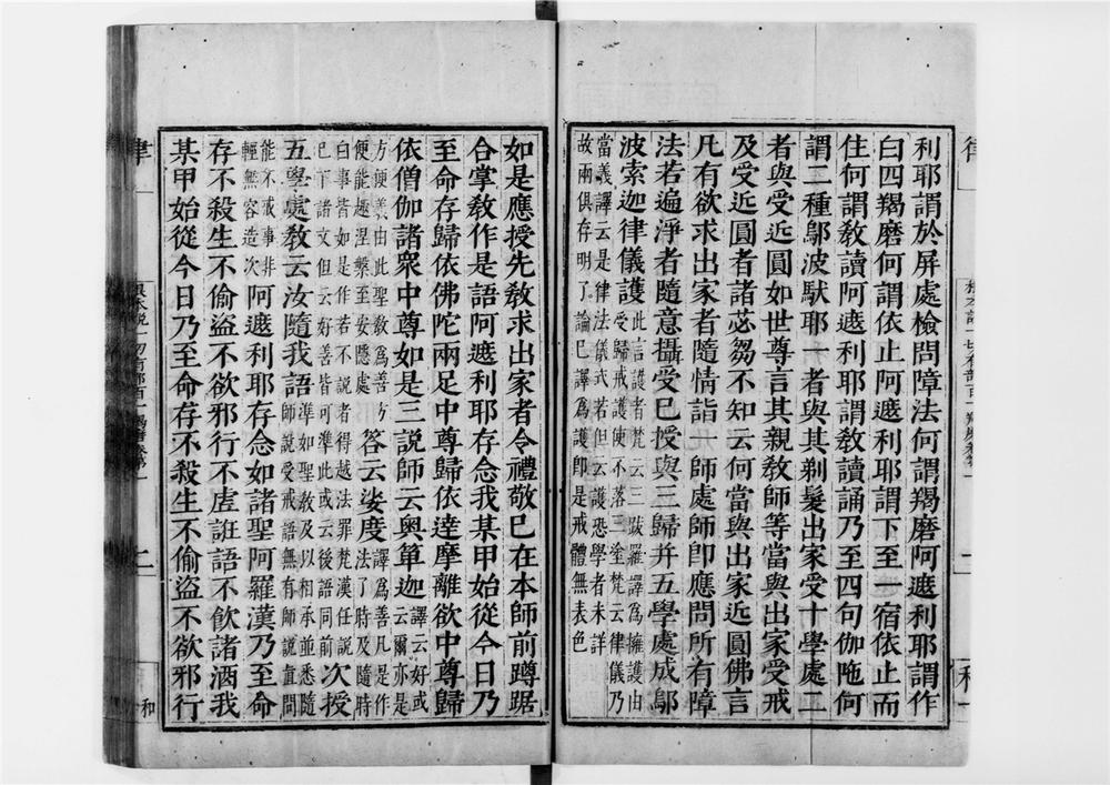 _根本说一切有部百一羯磨[]__