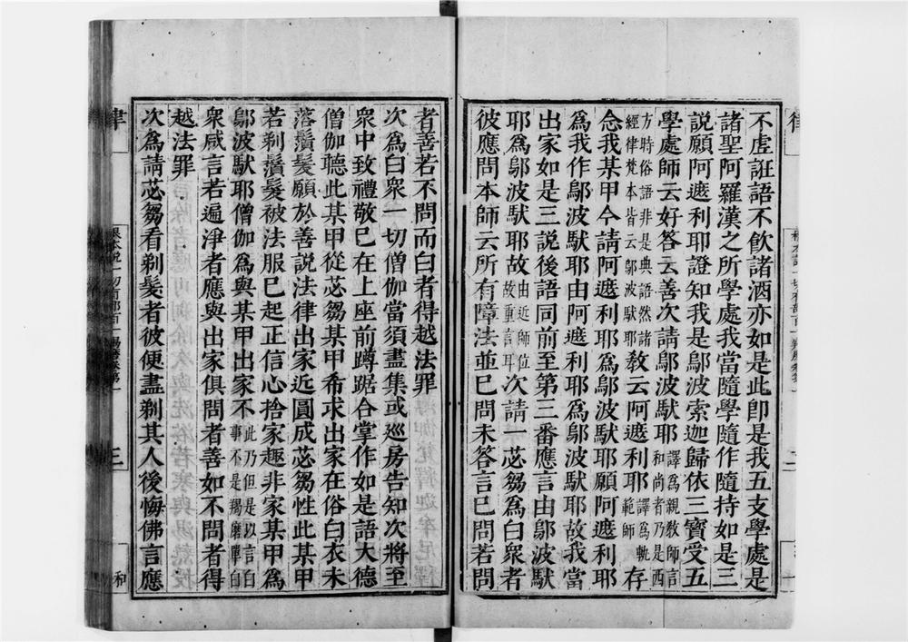 _根本说一切有部百一羯磨[]__
