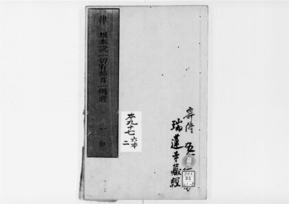 2585 根本说一切有部百一羯磨2 0405174550 1.jpg