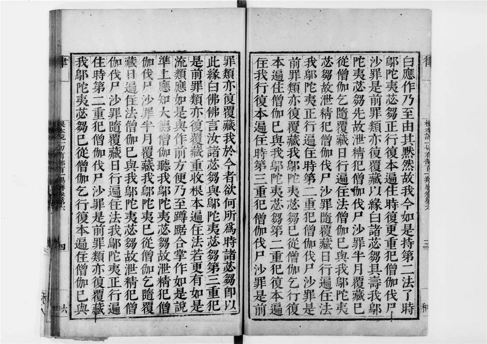 _根本说一切有部百一羯磨[]__