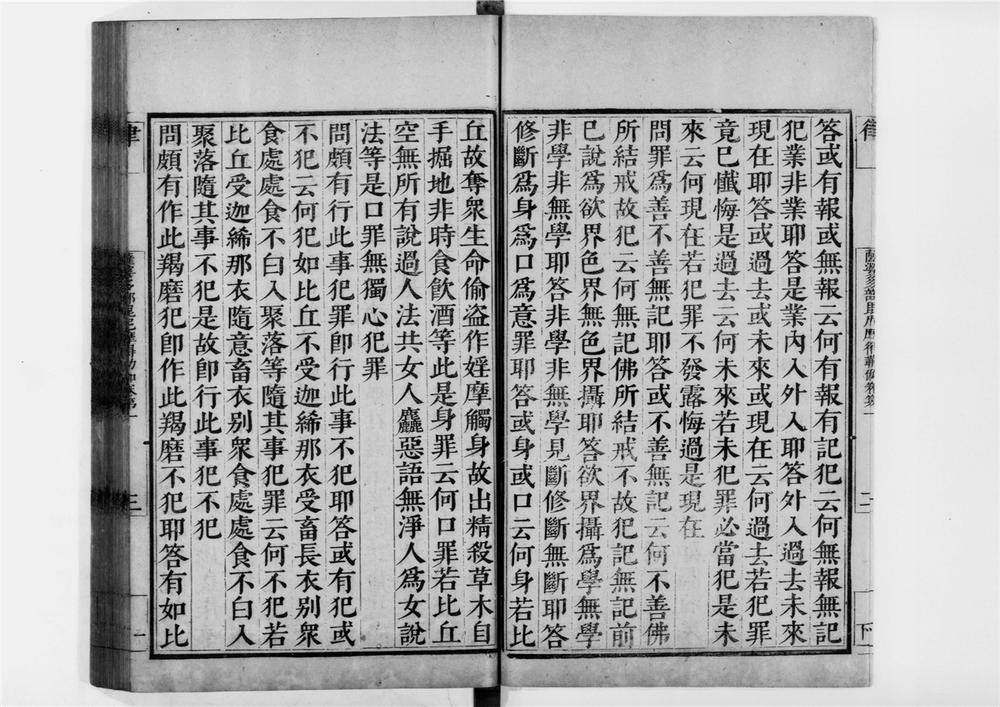 _萨婆多部毘尼摩得勒伽[]__