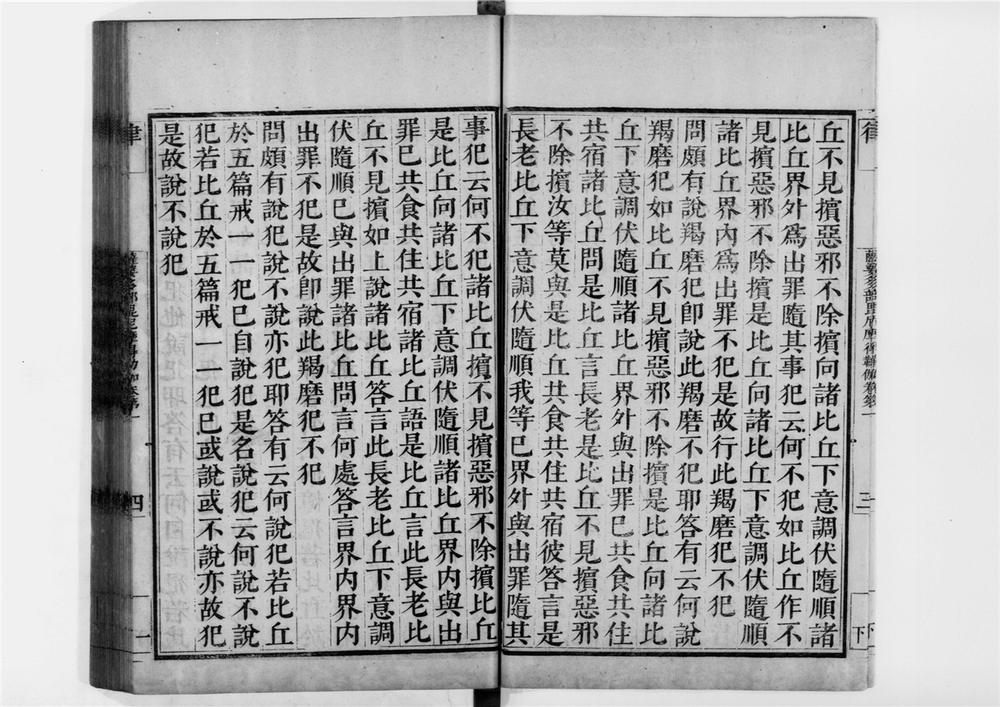 _萨婆多部毘尼摩得勒伽[]__