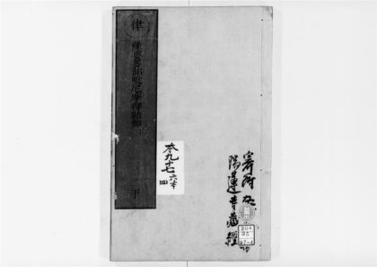 2587 萨婆多部毘尼摩得勒伽2 0405174553 1.jpg