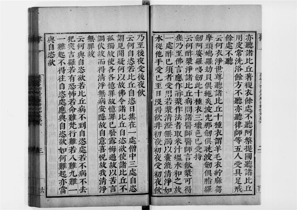 _萨婆多部毘尼摩得勒伽[]__