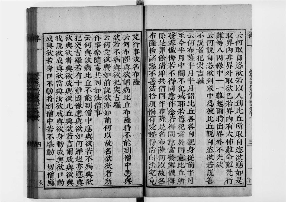 _萨婆多部毘尼摩得勒伽[]__