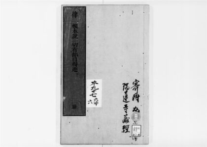 2589 根本说一切有部目得迦 0405174555 1.jpg