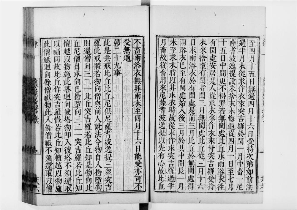 _续萨婆多毘尼毘婆沙__