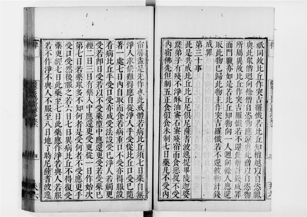 _续萨婆多毘尼毘婆沙__