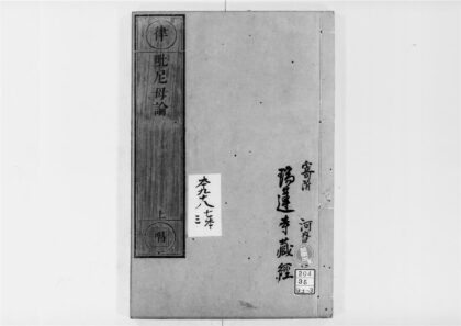 2592 毘尼母论1 0405174600 1.jpg