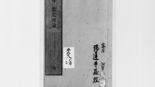 2592 毘尼母论1 0405174600 1.jpg