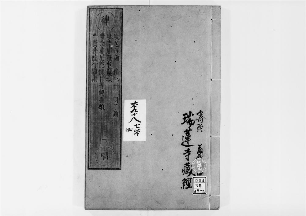 _毘尼母论[]__