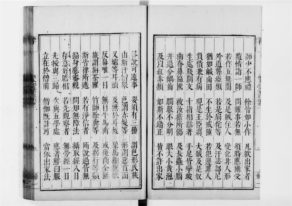 _根本说一切有部毘奈耶颂__