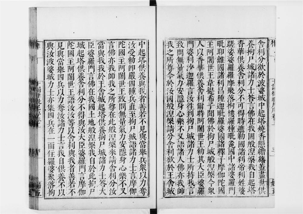 _十诵律毘尼序__