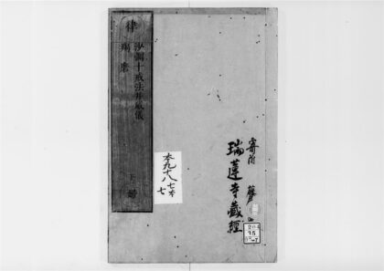 2596 沙弥十戒法并威仪 0405174606 1.jpg