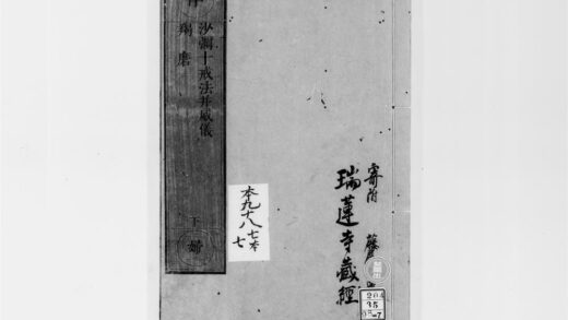 2596 沙弥十戒法并威仪 0405174606 1.jpg