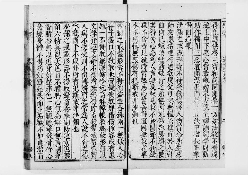 _沙弥十戒法并威仪__