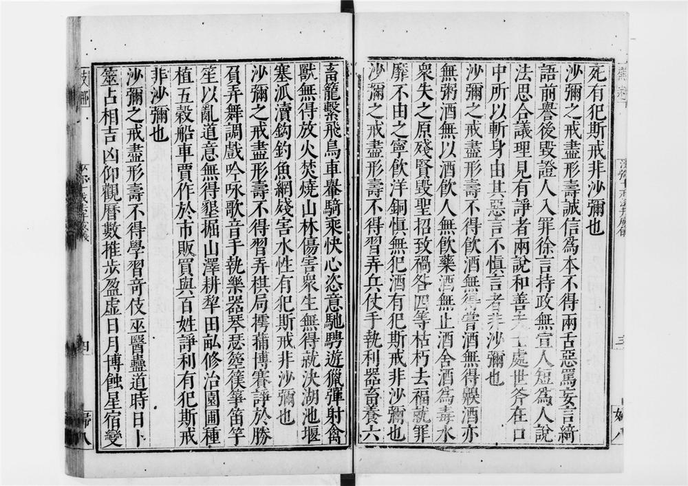 _沙弥十戒法并威仪__