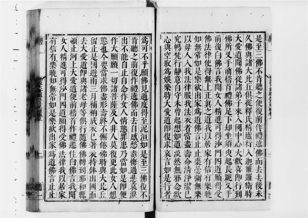 _佛说大爱道比丘尼经__