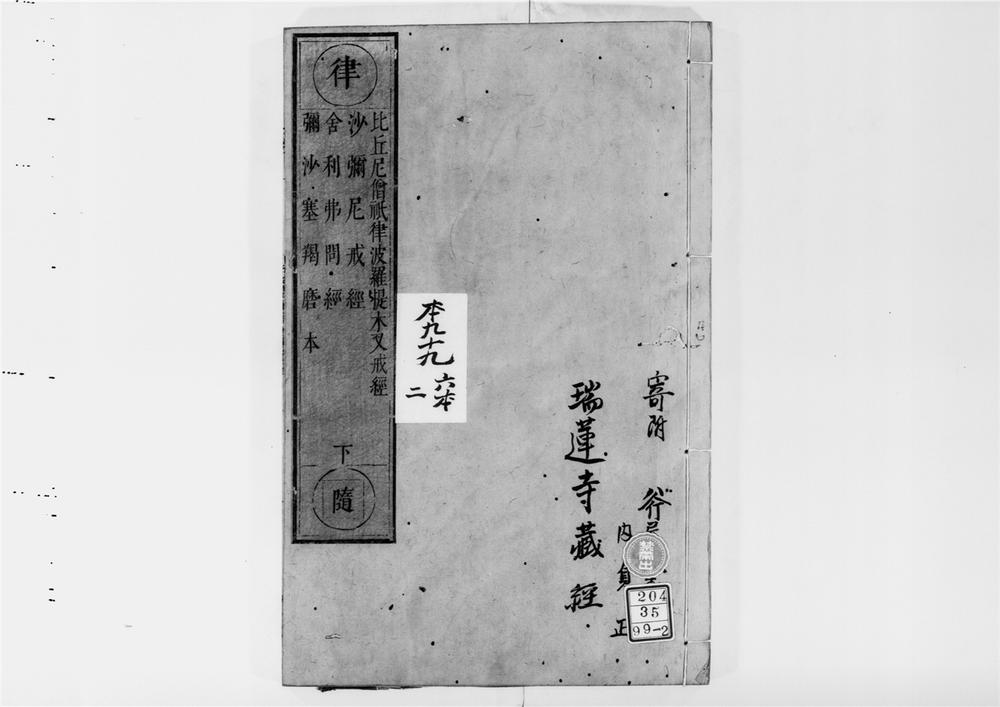 _比丘尼僧祇律波罗提木叉戒经__