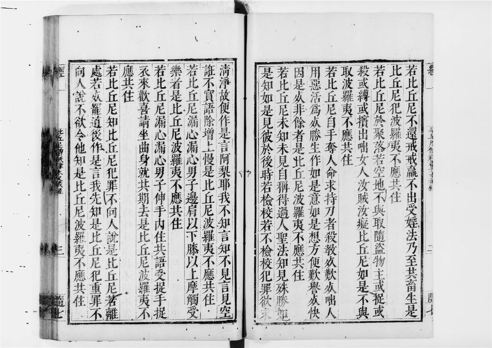 _比丘尼僧祇律波罗提木叉戒经__