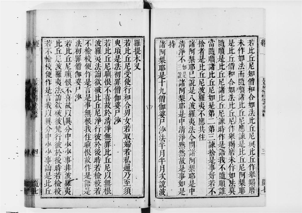 _比丘尼僧祇律波罗提木叉戒经__