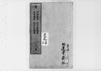 2599 四分戒本 0405174612 1.jpg