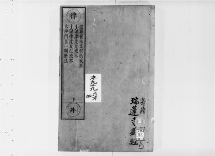2600 波罗提木叉僧祇戒本 0405174614 1.jpg