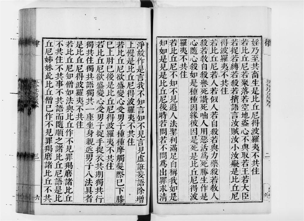 _波罗提木叉僧祇戒本__