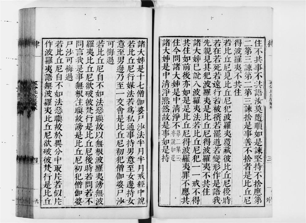 波罗提木叉僧祇戒本》波羅提木叉僧祇戒本十誦律比丘尼戒本PDF