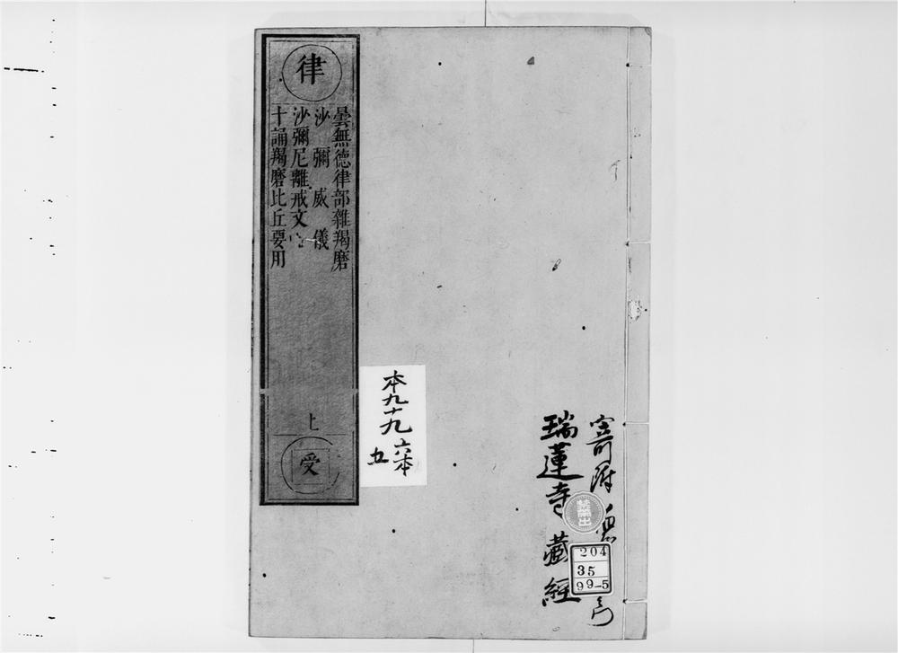 _昙无徳律部杂羯磨__