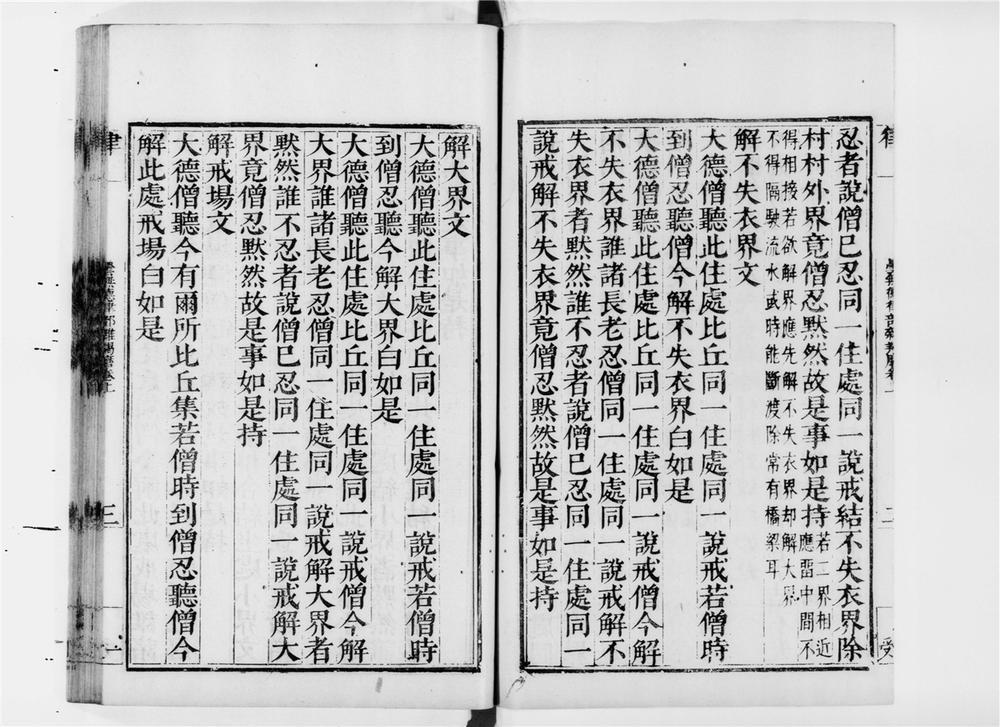 _昙无徳律部杂羯磨__