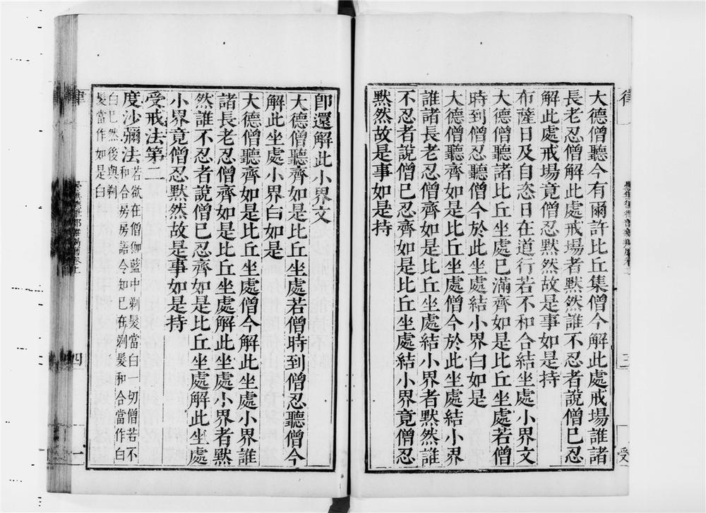 _昙无徳律部杂羯磨__