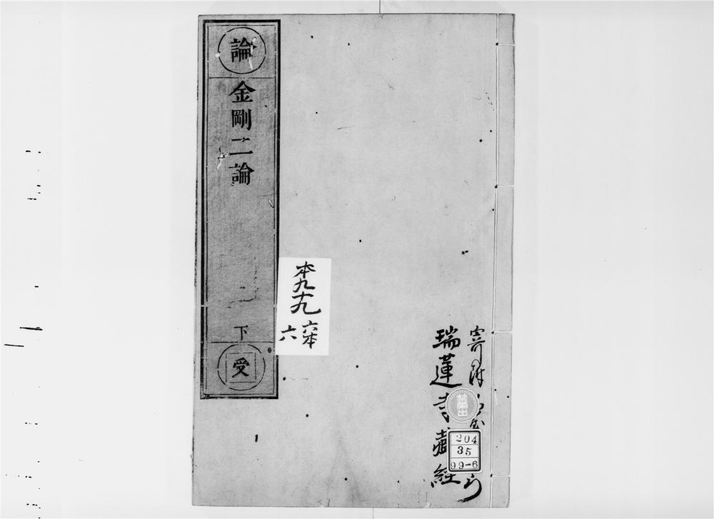 _金刚般若波罗蜜经论(无着菩萨造达摩岌多译)__