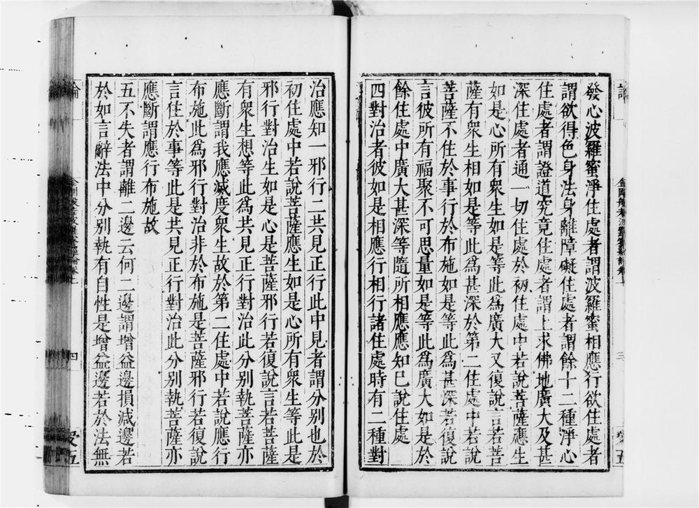 _金刚般若波罗蜜经论(无着菩萨造达摩岌多译)__