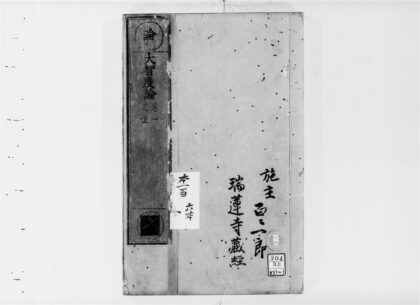 2603 大智度论1 0405174618 1.jpg