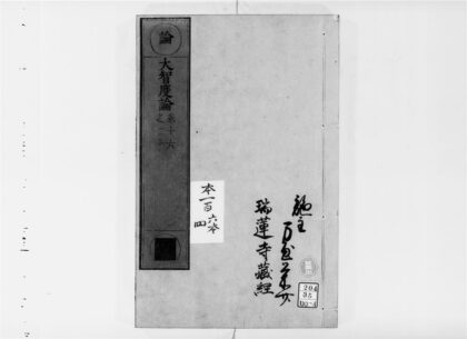 2606 大智度论4 0405174623 1.jpg