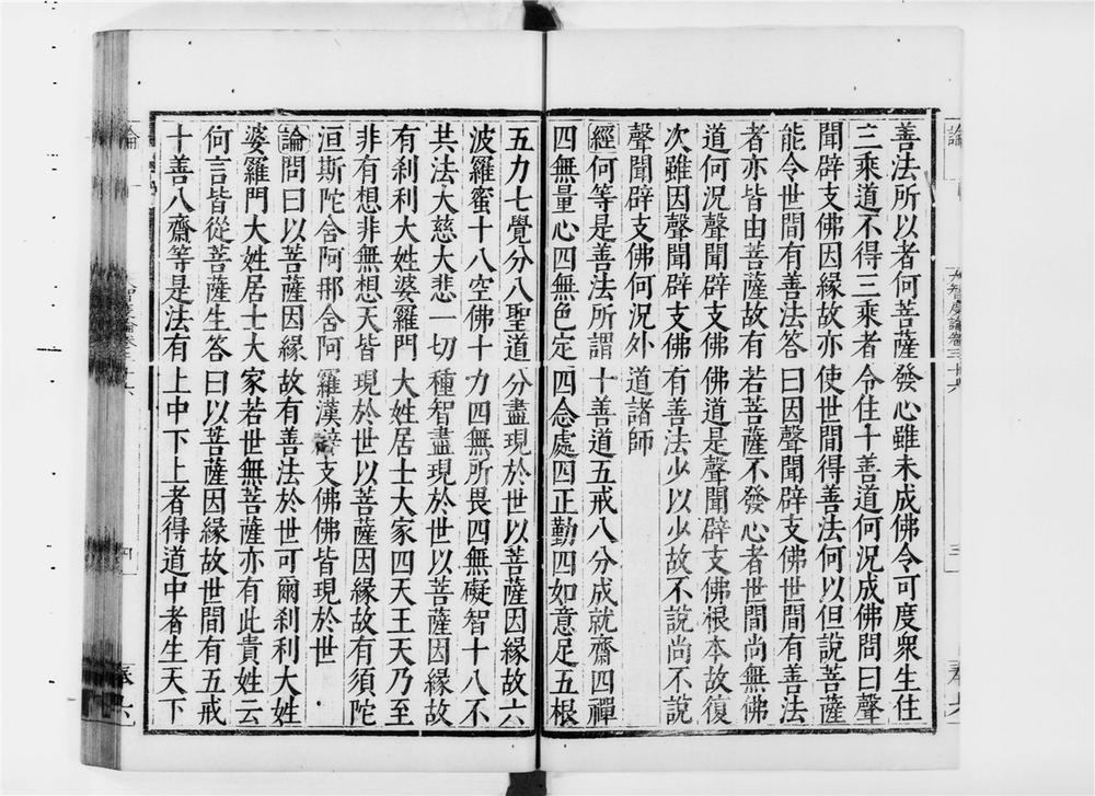 _大智度论[]__
