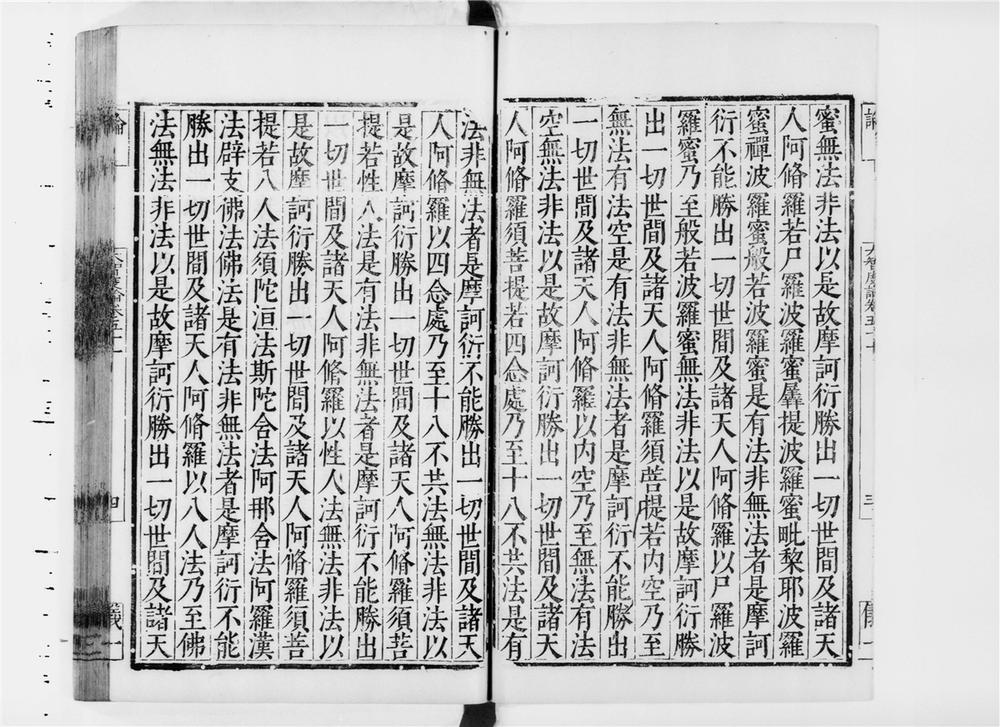 _大智度论[]__
