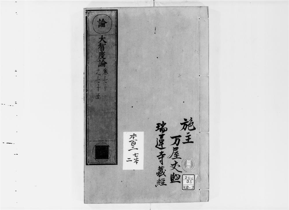 _大智度论[]__