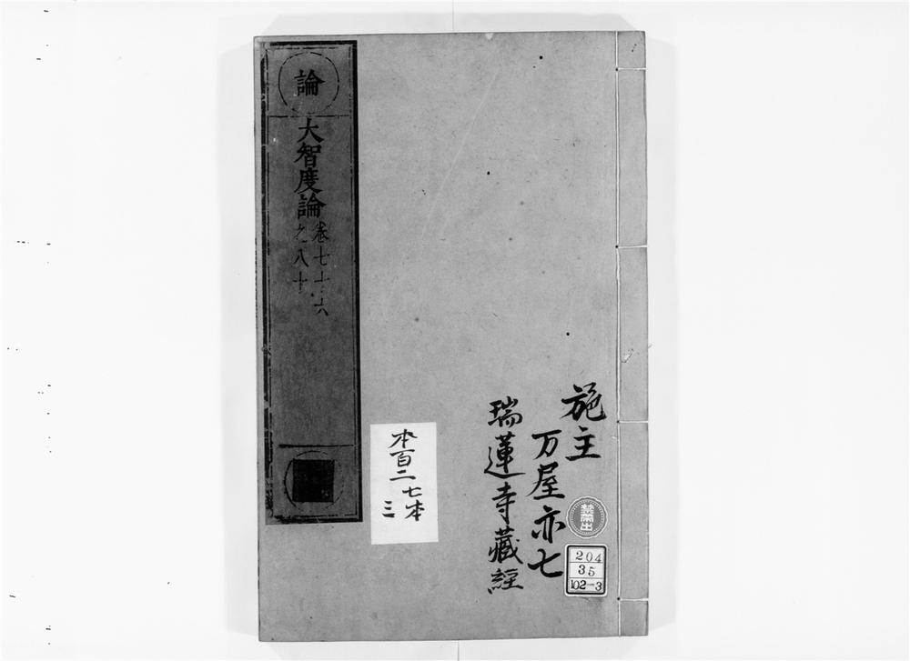 _大智度论[]__